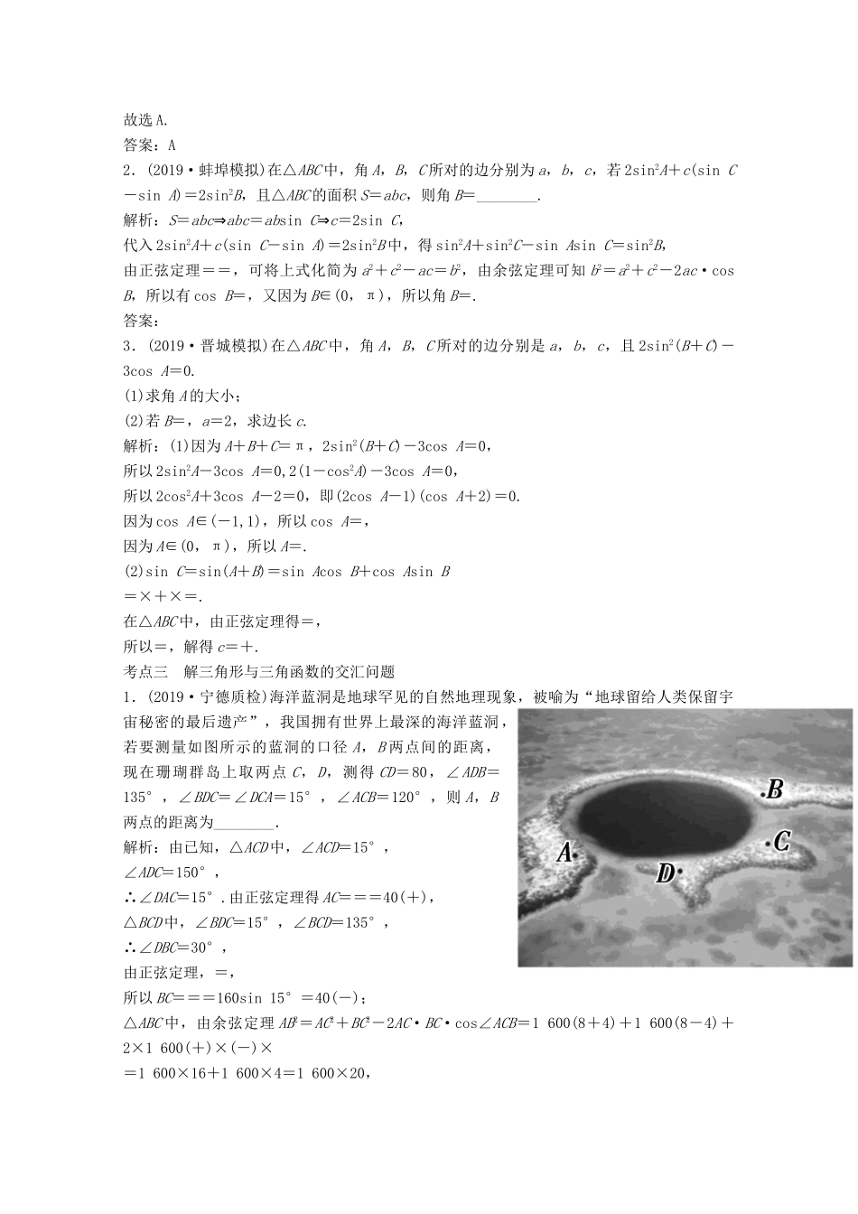 高考数学大二轮复习 第二部分 专题1 三角函数与解三角形 增分强化练（九）文-人教版高三全册数学试题_第2页