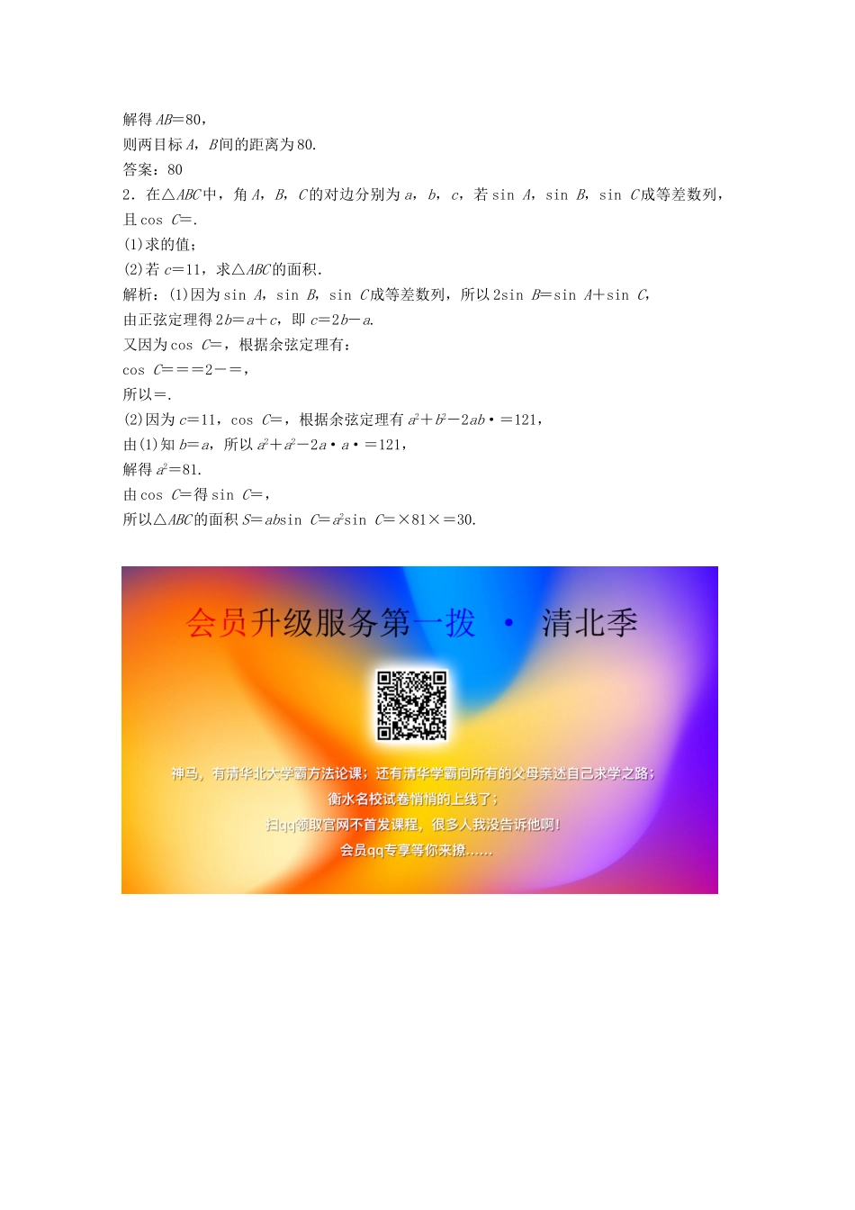 高考数学大二轮复习 第二部分 专题1 三角函数与解三角形 增分强化练（九）文-人教版高三全册数学试题_第3页