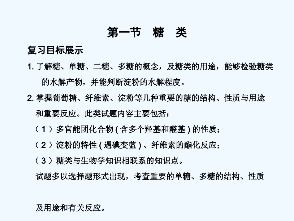 【大纲版创新设计】2011届高考化学一轮复习 第1节 糖类课件 人教大纲版_第2页