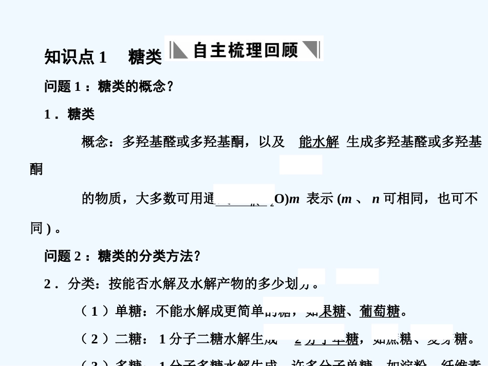 【大纲版创新设计】2011届高考化学一轮复习 第1节 糖类课件 人教大纲版_第3页