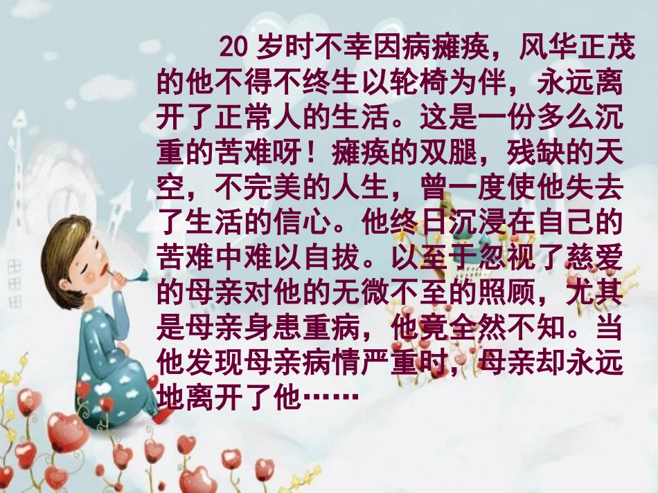 《秋天的怀念》_第2页