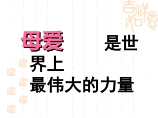 《秋天的怀念》