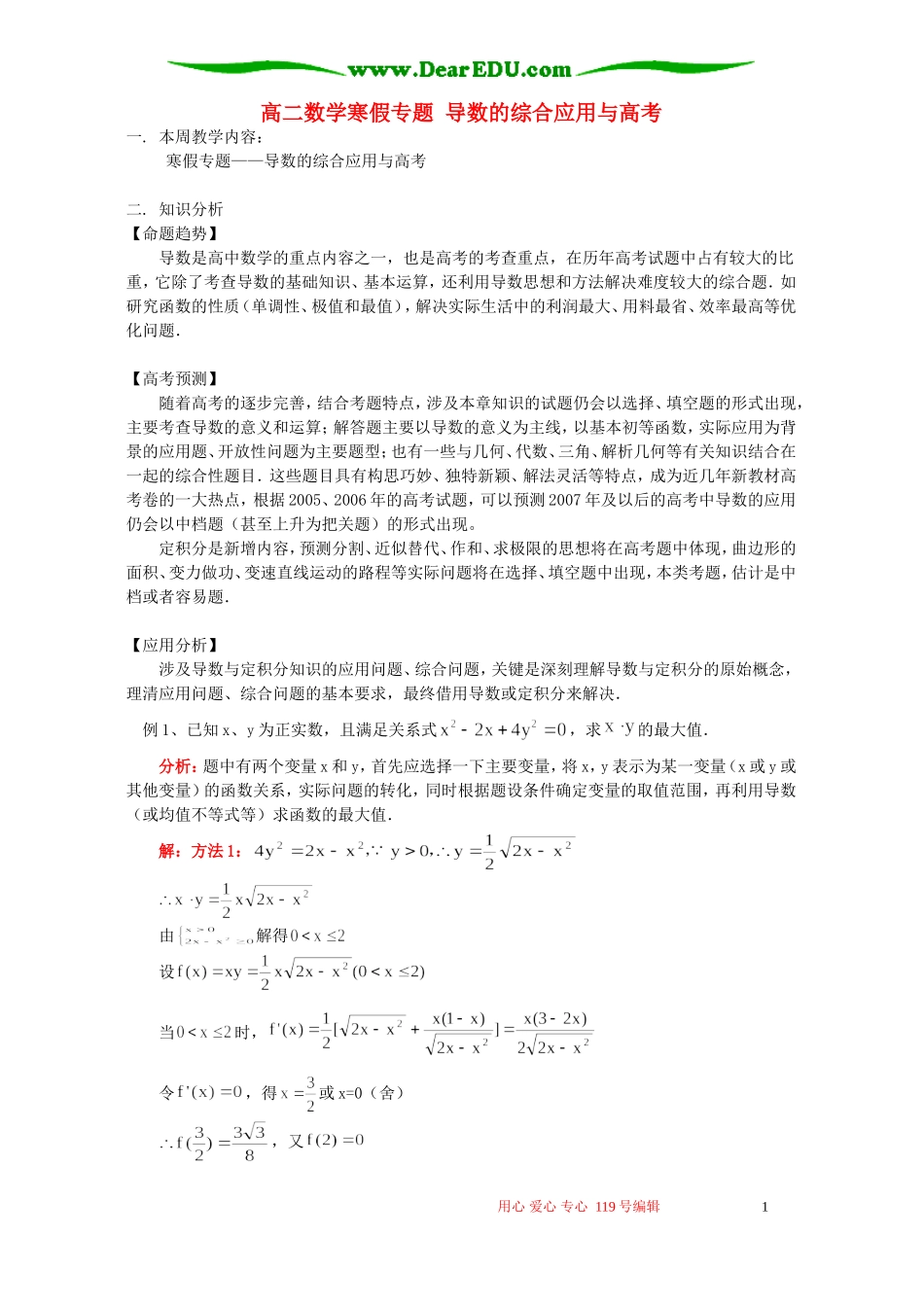 高二数学寒假专题 导数的综合应用与高考 人教实验版(B)_第1页