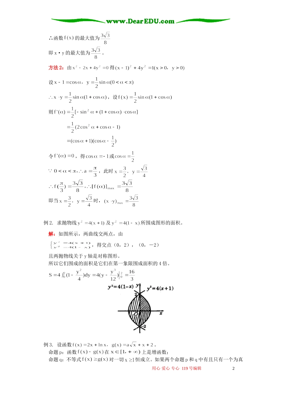 高二数学寒假专题 导数的综合应用与高考 人教实验版(B)_第2页