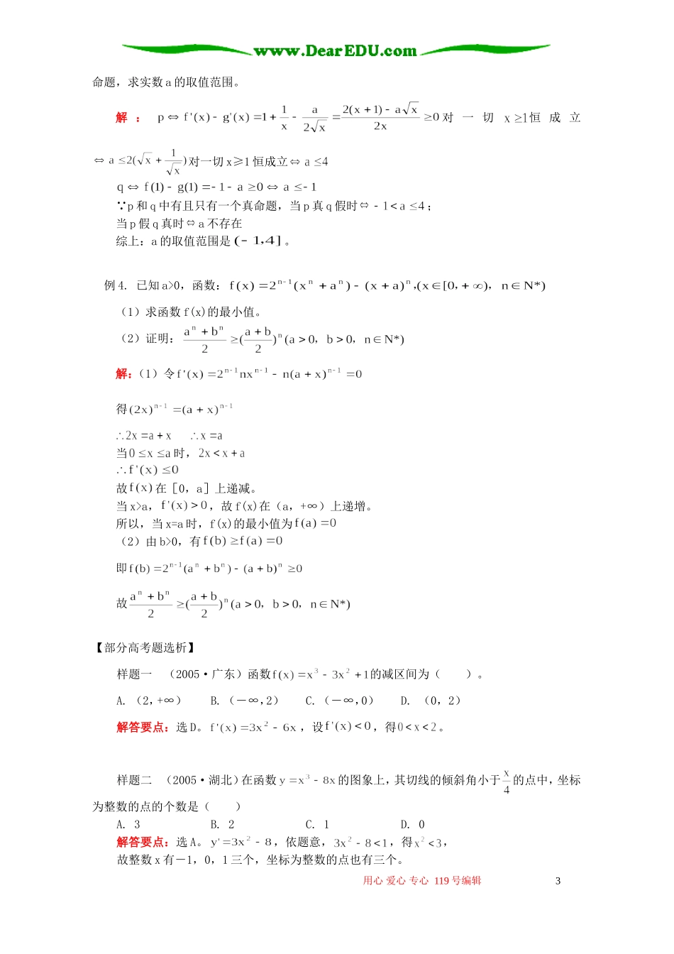 高二数学寒假专题 导数的综合应用与高考 人教实验版(B)_第3页