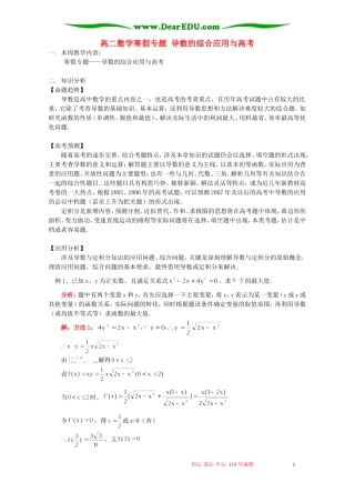 高二数学寒假专题 导数的综合应用与高考 人教实验版(B)