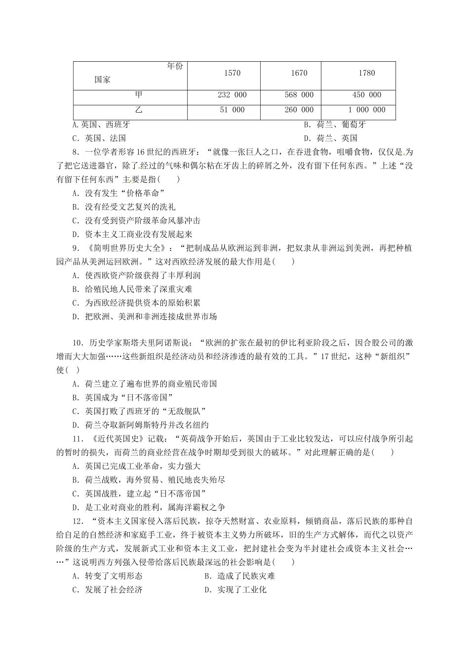 高中历史 5.2 血与火的征服与掠夺B课时练习 人民版必修2-人民版高一必修2历史试题_第2页