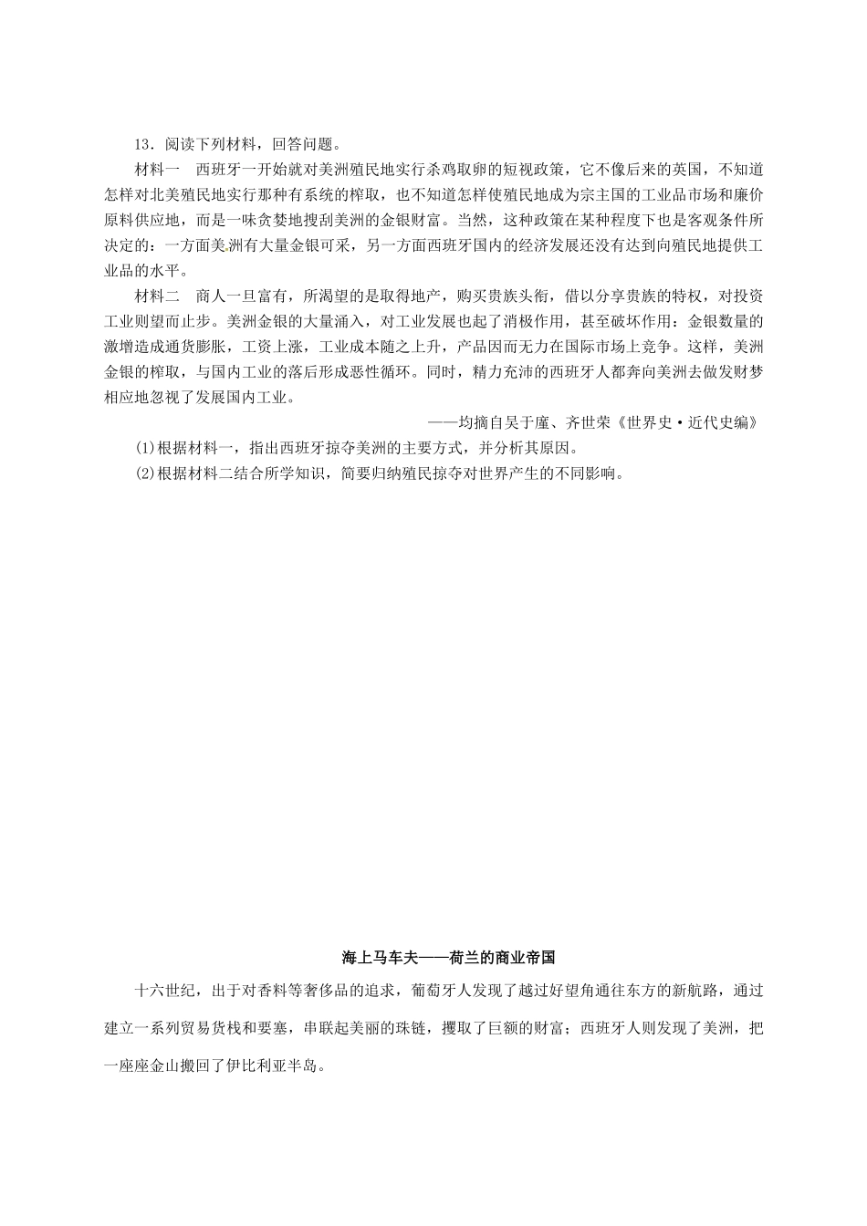 高中历史 5.2 血与火的征服与掠夺B课时练习 人民版必修2-人民版高一必修2历史试题_第3页