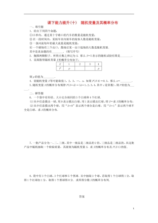 高中数学 课下能力提升（十）随机变量及其概率分布 苏教版选修2-3-苏教版高二选修2-3数学试题