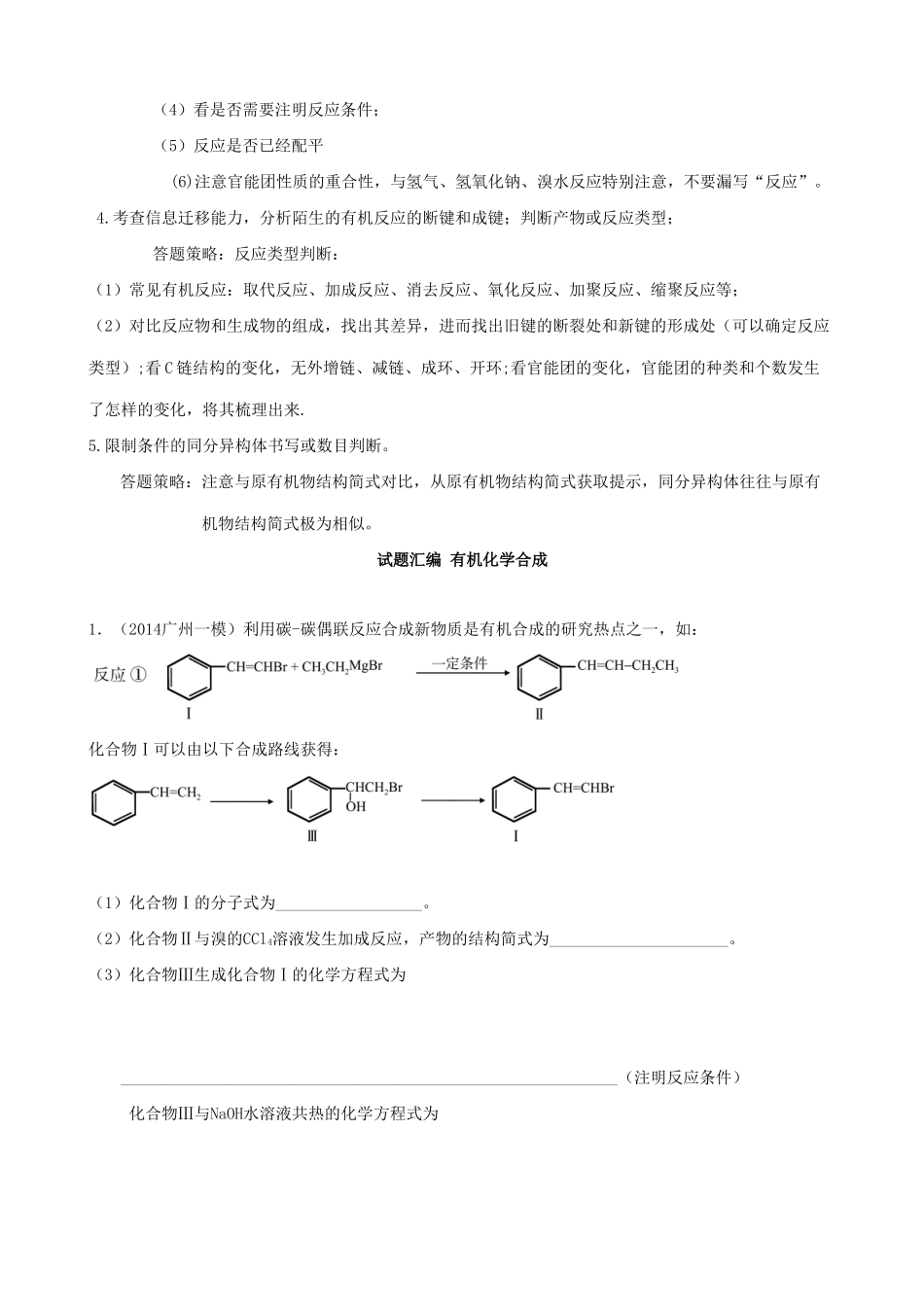 广东省高考化学 10压轴题一 有机合成题综合测试-人教版高三全册化学试题_第3页