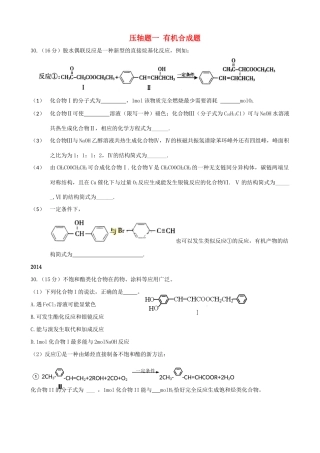 广东省高考化学 10压轴题一 有机合成题综合测试-人教版高三全册化学试题