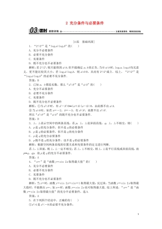 高中数学 第一章 常用逻辑用语 2 充分条件与必要条件课时跟踪训练 北师大版选修1-1-北师大版高二选修1-1数学试题