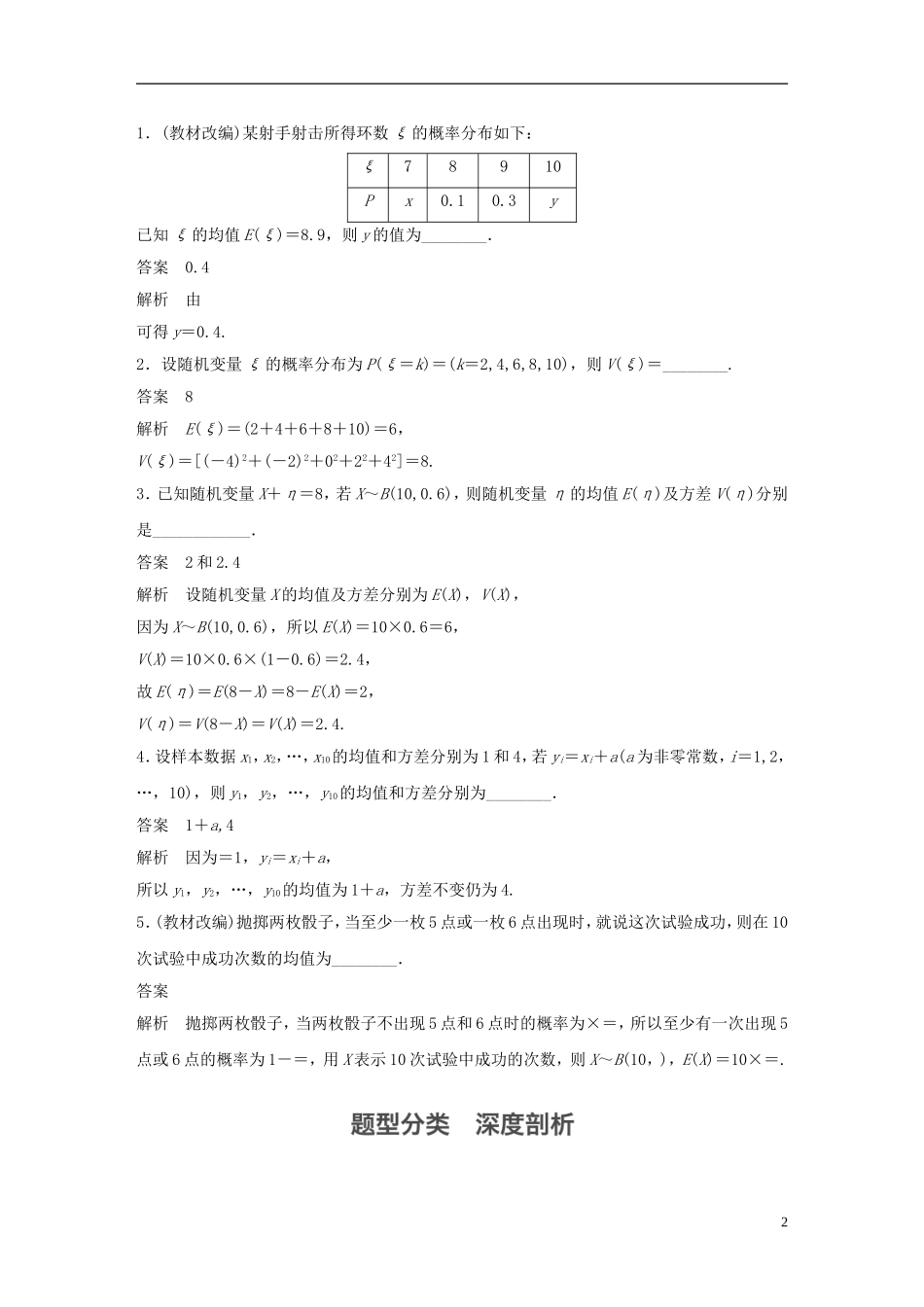 （江苏专用）高考数学大一轮复习 第十二章 概率、随机变量及其分布 12.6 离散型随机变量的均值与方差教师用书 理 苏教版-苏教版高三全册数学试题_第2页