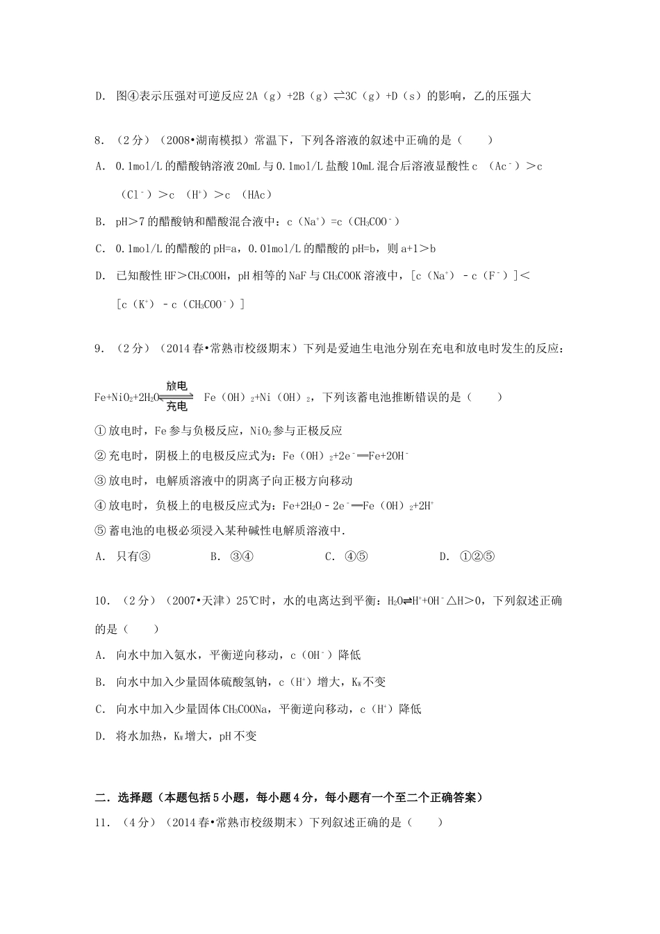 高二化学下学期期末模拟试卷（选修4、结构、有机，含解析）-人教版高二选修4化学试题_第3页
