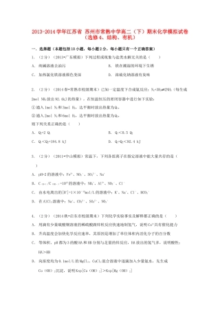 高二化学下学期期末模拟试卷（选修4、结构、有机，含解析）-人教版高二选修4化学试题
