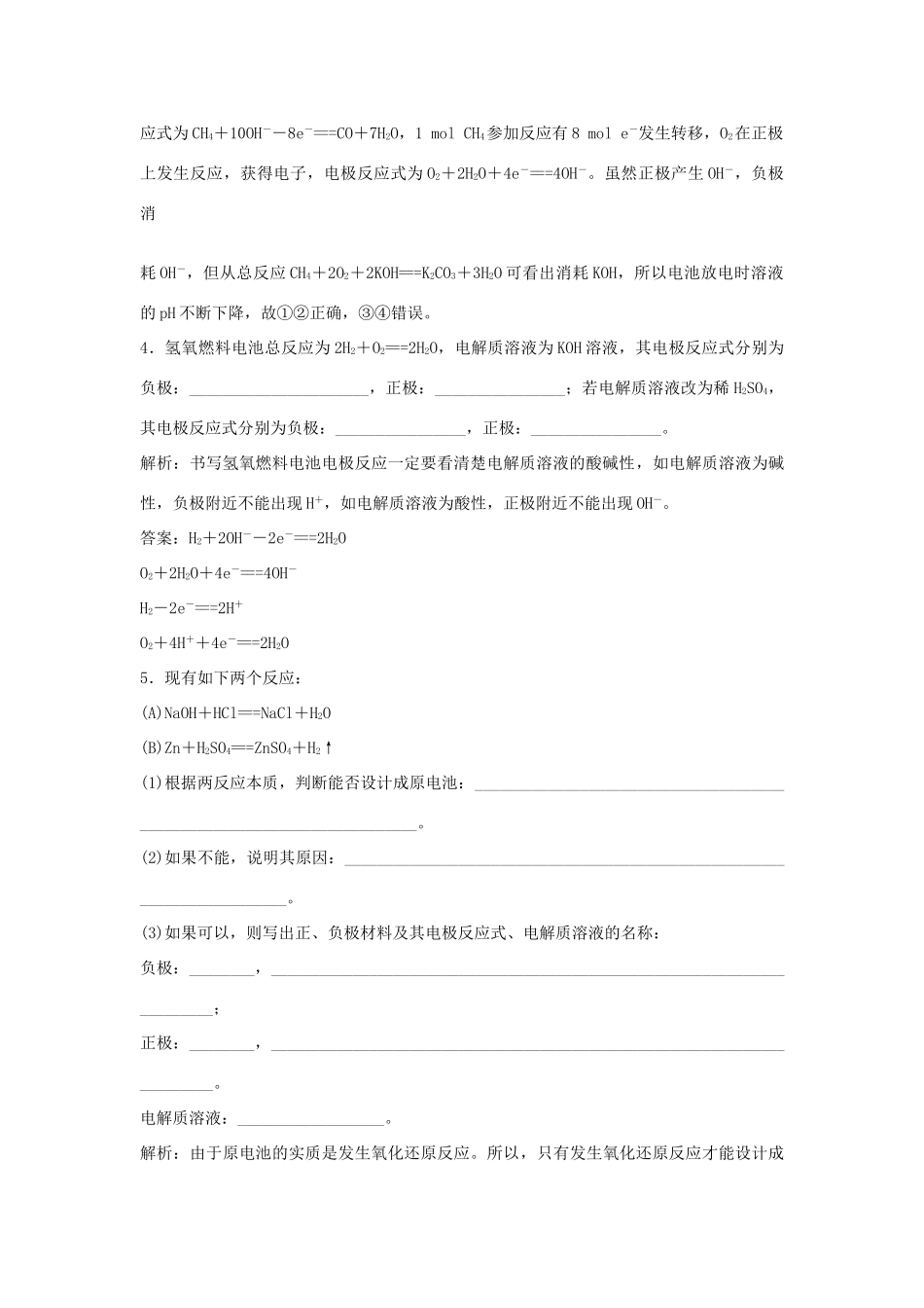 高中化学 主题3 合理利用化学能源 课题1 电池探秘作业3 鲁科版选修1-鲁科版高一选修1化学试题_第2页