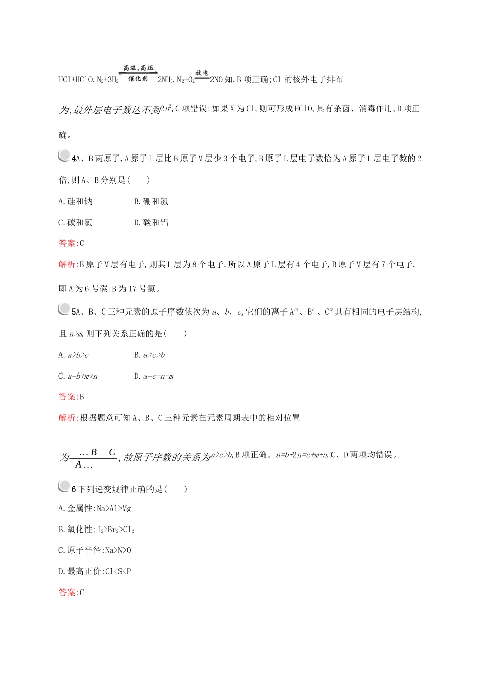 高中化学 第一章 第二节 第1课时 原子核外电子的排布 元素周期律训练（含解析）新人教版必修2-新人教版高一必修2化学试题_第2页