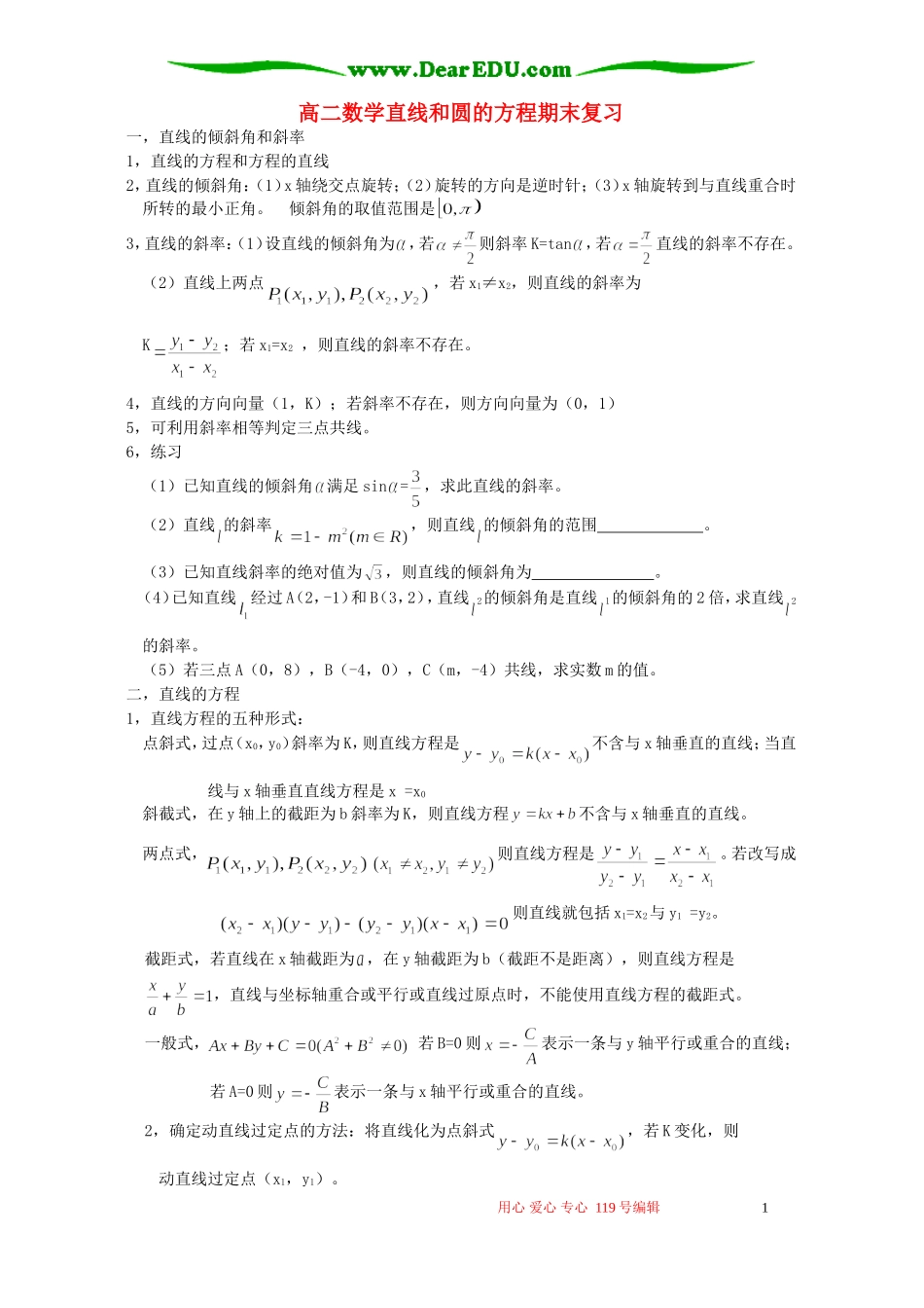 高二数学直线和圆的方程期末复习_第1页
