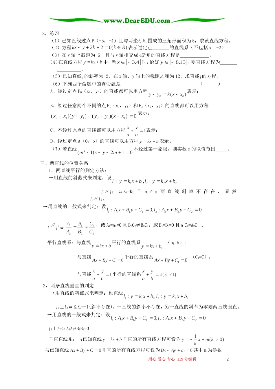 高二数学直线和圆的方程期末复习_第2页