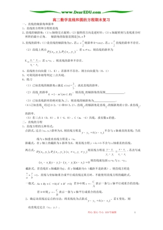 高二数学直线和圆的方程期末复习