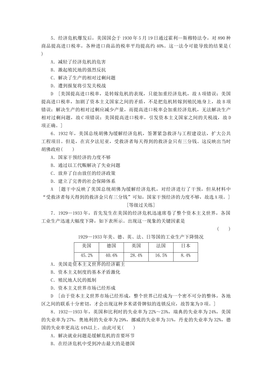 高中历史 课时作业18 “自由放任”的美国 人民版必修2-人民版高一必修2历史试题_第2页