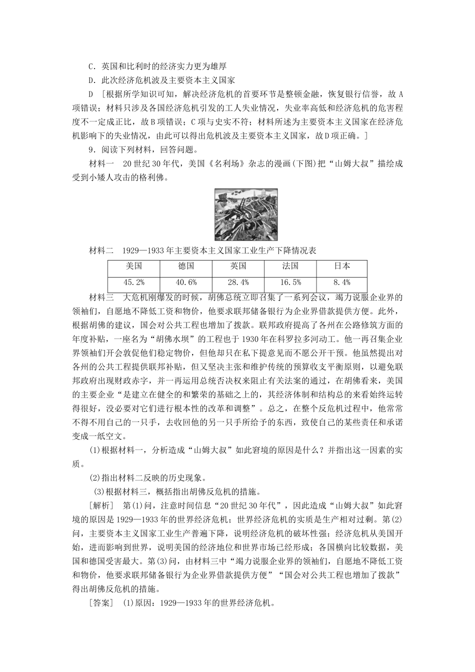 高中历史 课时作业18 “自由放任”的美国 人民版必修2-人民版高一必修2历史试题_第3页
