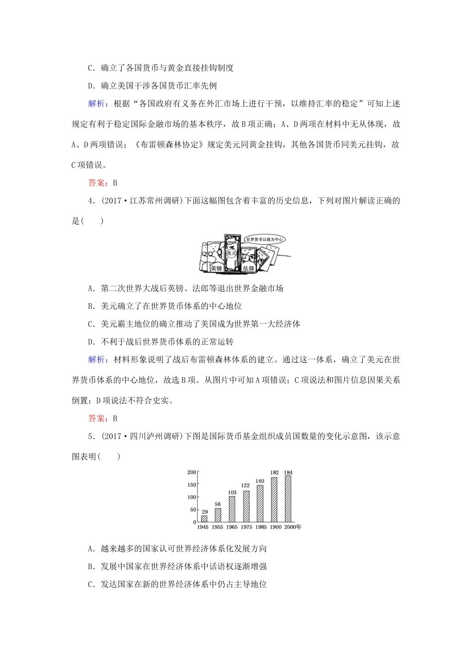 高考历史一轮复习构想 专题十一 当今世界经济的全球化趋势 课时作业24 二战后资本主义世界经济体系的形成 人民版-人民版高三全册历史试题_第2页