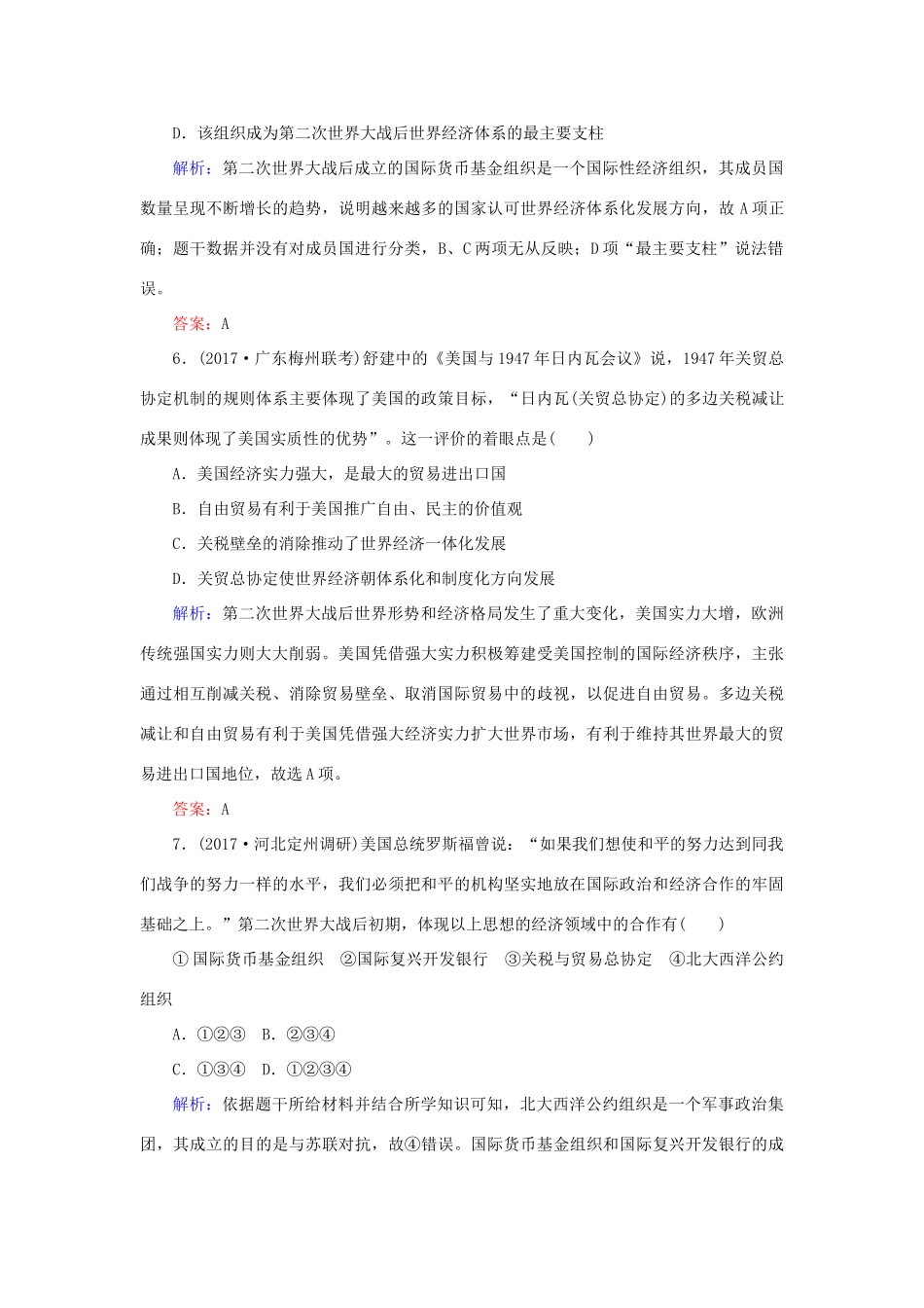 高考历史一轮复习构想 专题十一 当今世界经济的全球化趋势 课时作业24 二战后资本主义世界经济体系的形成 人民版-人民版高三全册历史试题_第3页