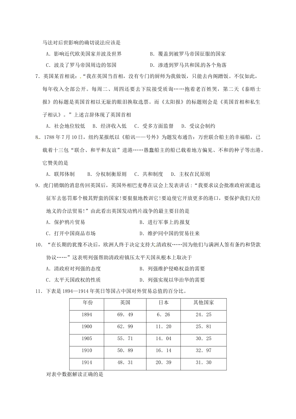 河北省定州市高一历史下学期第一次月考试题-人教版高一全册历史试题_第2页