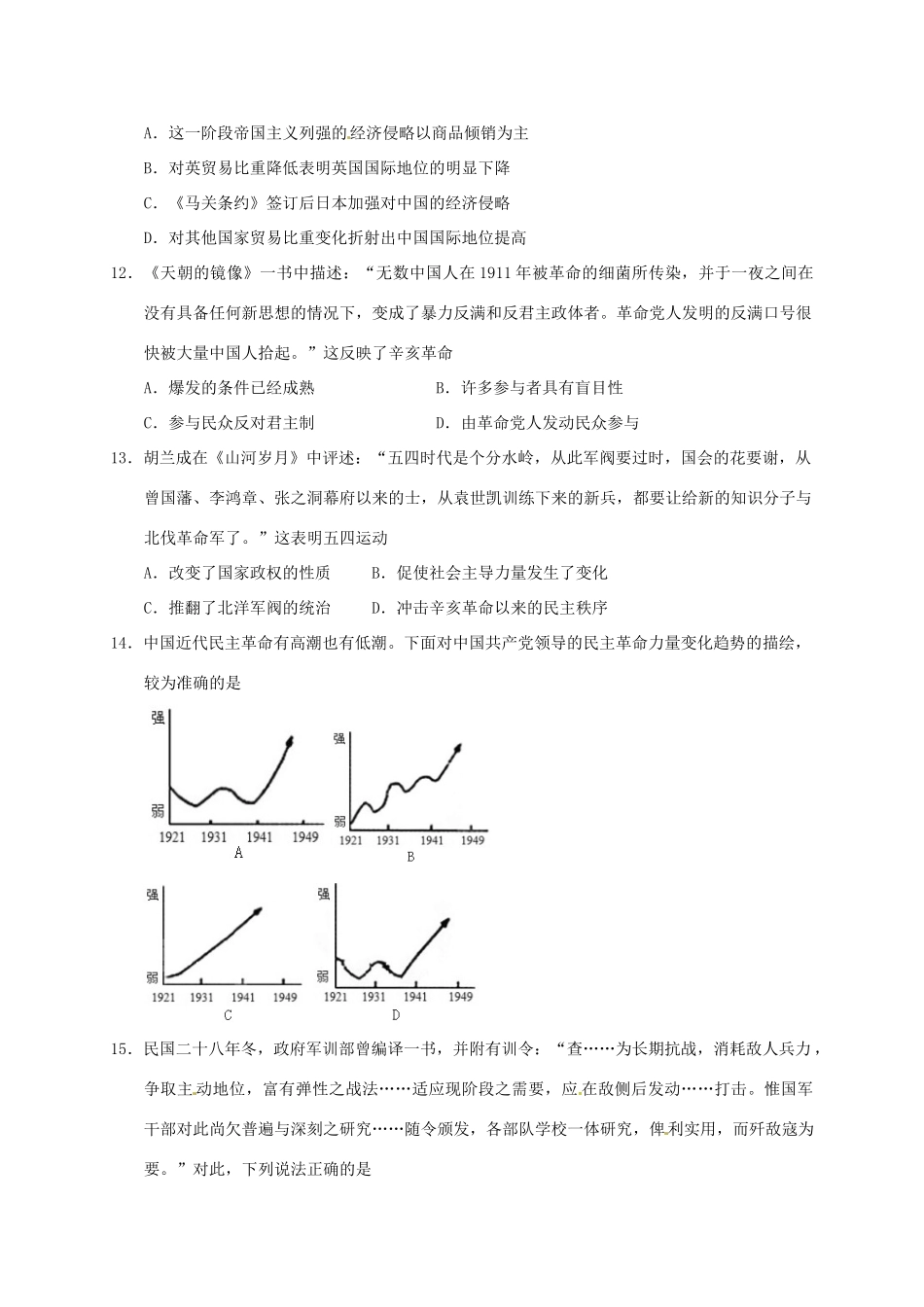 河北省定州市高一历史下学期第一次月考试题-人教版高一全册历史试题_第3页