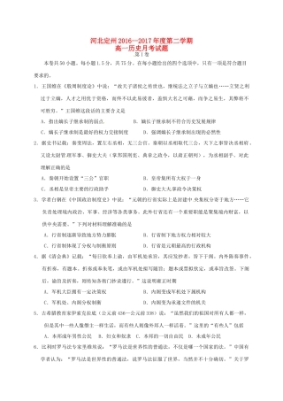 河北省定州市高一历史下学期第一次月考试题-人教版高一全册历史试题