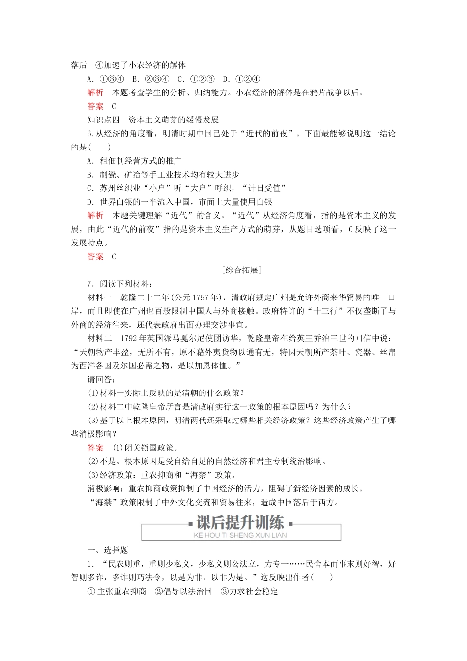 高中历史 专题一 古代中国经济的基本结构与特点 四、古代中国的经济政策练习 人民版必修2-人民版高一必修2历史试题_第2页