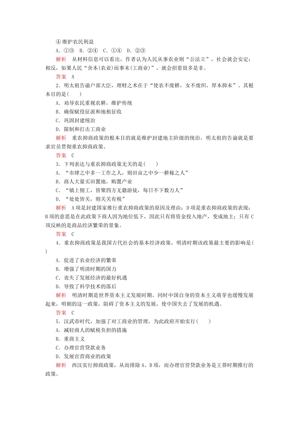 高中历史 专题一 古代中国经济的基本结构与特点 四、古代中国的经济政策练习 人民版必修2-人民版高一必修2历史试题_第3页