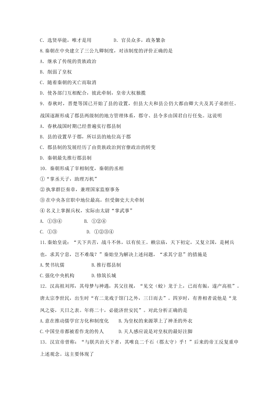 甘肃省临夏市高一历史上学期第一次月考试题-人教版高一全册历史试题_第2页