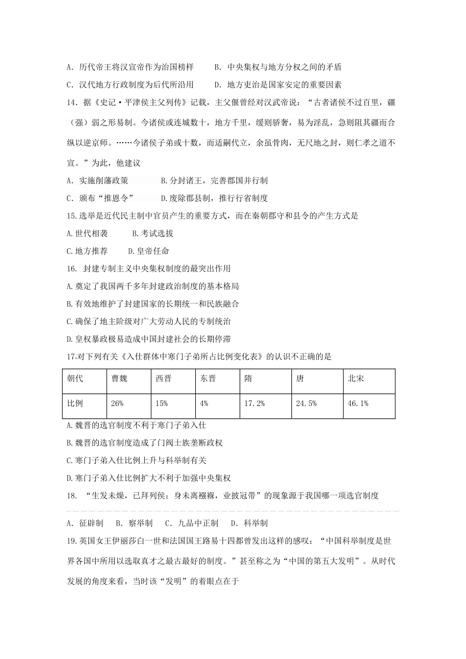 甘肃省临夏市高一历史上学期第一次月考试题-人教版高一全册历史试题_第3页