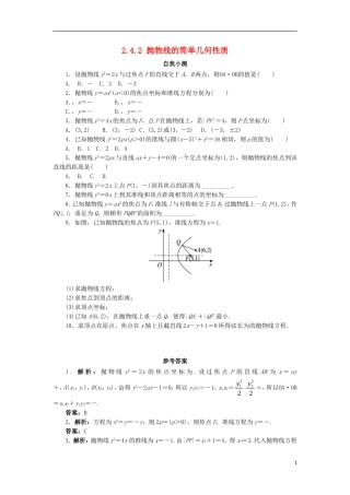 高中数学 第二章 圆锥曲线与方程 2.4.2 抛物线的几何性质自我小测 新人教B版选修2-1-新人教B版高二选修2-1数学试题