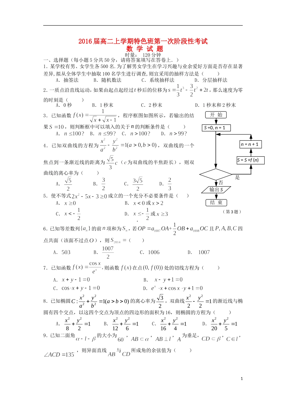 湖南省澧县一中高二数学上学期第一次阶段性考试试题 理（特色班）-人教版高二全册数学试题_第1页