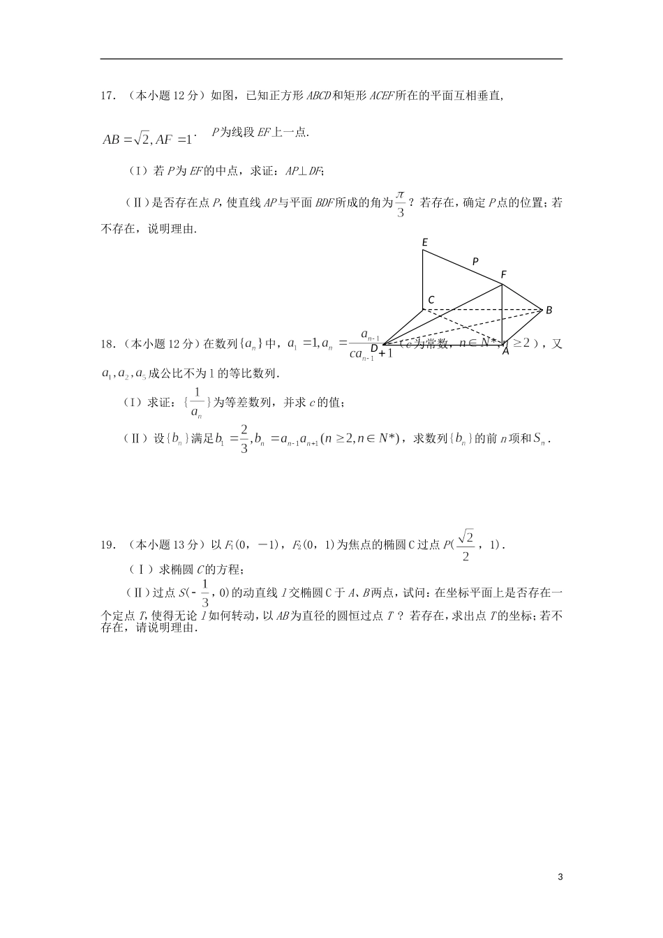 湖南省澧县一中高二数学上学期第一次阶段性考试试题 理（特色班）-人教版高二全册数学试题_第3页