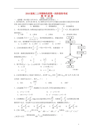 湖南省澧县一中高二数学上学期第一次阶段性考试试题 理（特色班）-人教版高二全册数学试题