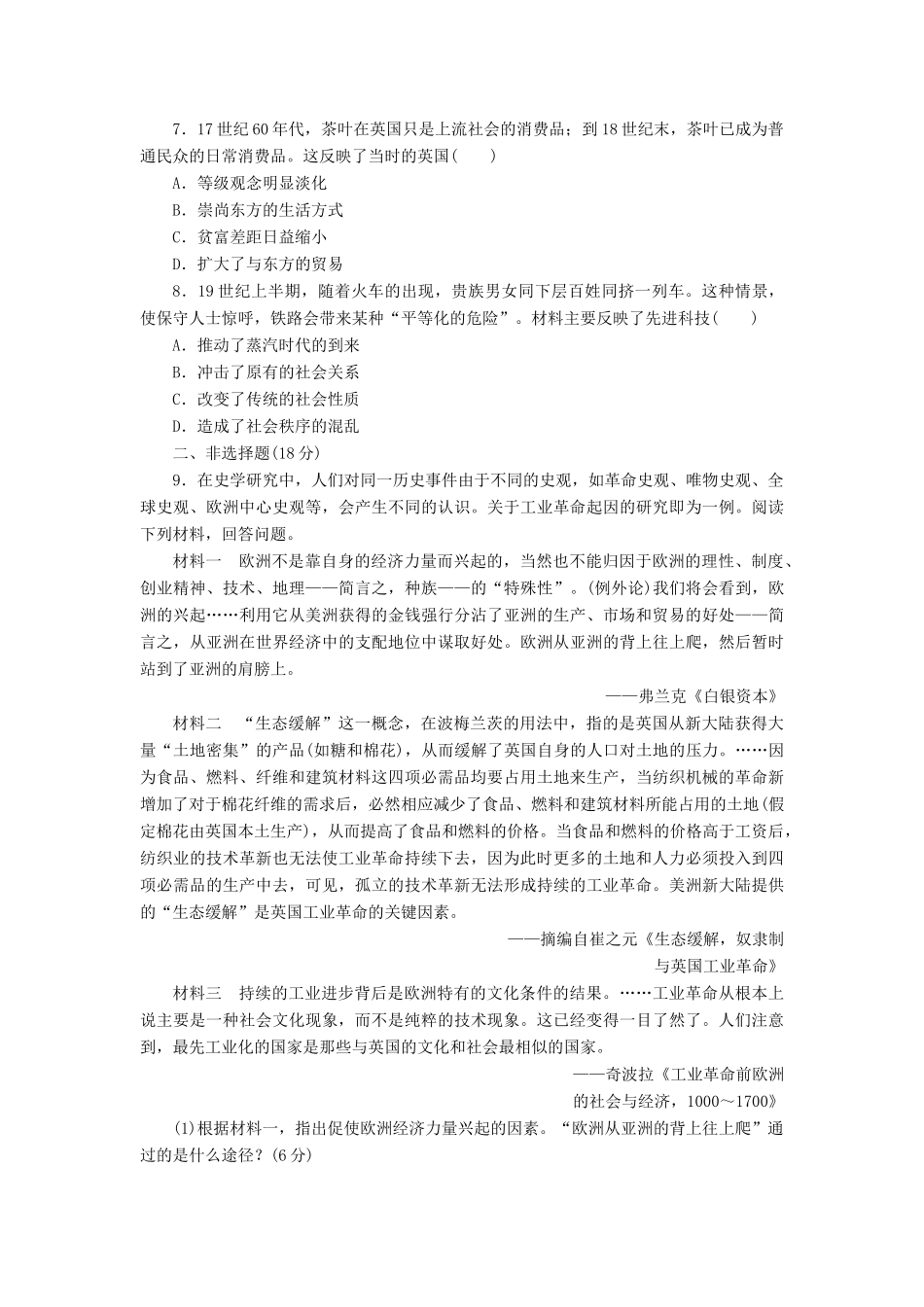 高中历史 课下能力提升（七）第一次工业革命（含解析）新人教版必修2-新人教版高一必修2历史试题_第2页