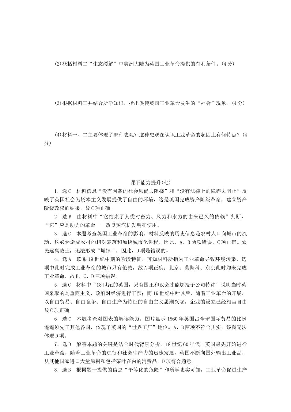 高中历史 课下能力提升（七）第一次工业革命（含解析）新人教版必修2-新人教版高一必修2历史试题_第3页