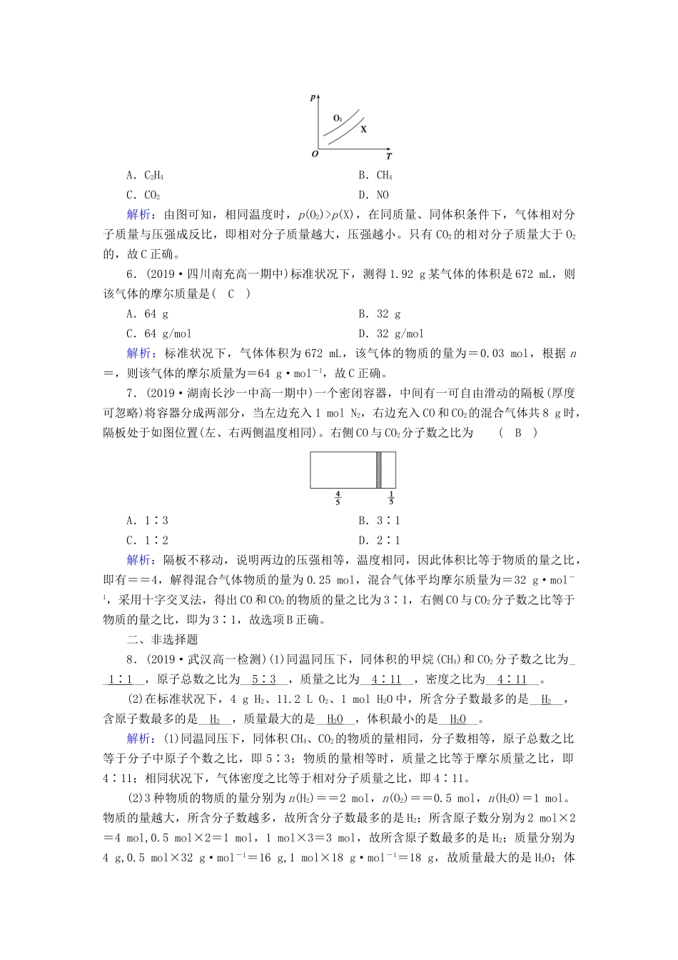 高中化学 第1章 从实验学化学 第2节 第2课时 气体摩尔体积练习（含解析）新人教版必修1-新人教版高一必修1化学试题_第2页