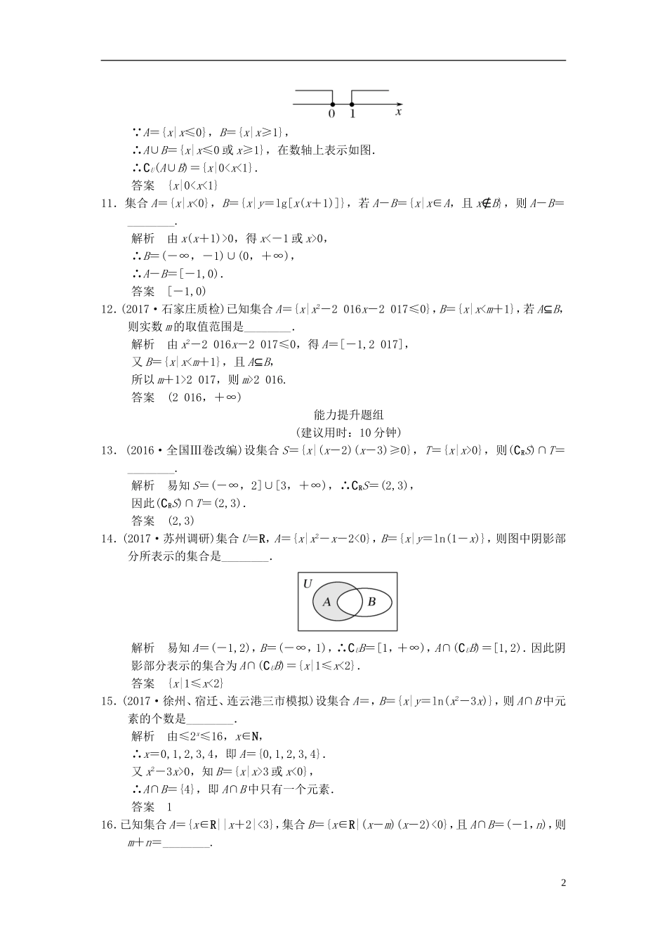 （江苏专用）高考数学一轮复习 第一章 集合与常用逻辑用 1.1 集合的概念与运算课时作业 文-人教版高三全册数学试题_第2页