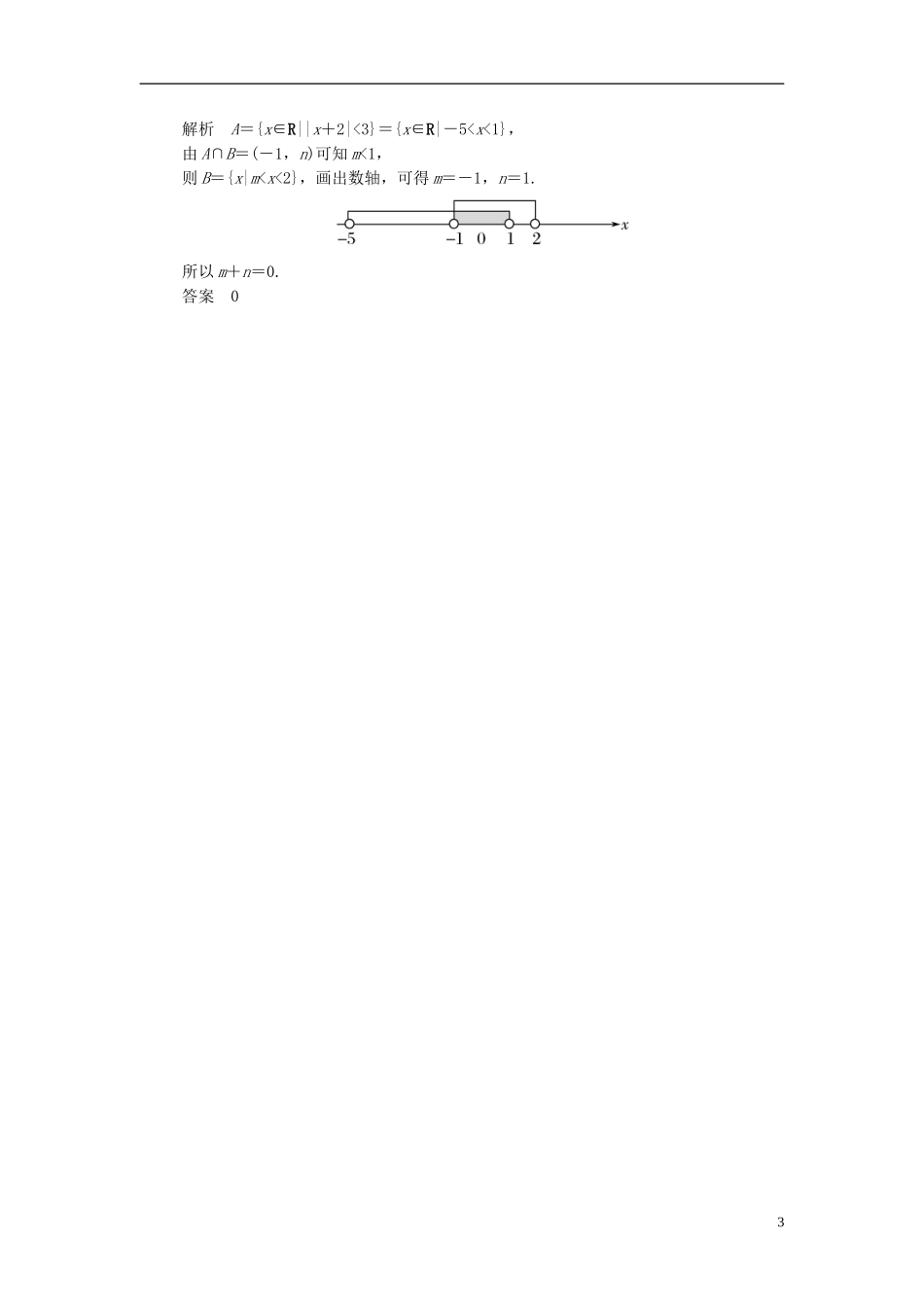（江苏专用）高考数学一轮复习 第一章 集合与常用逻辑用 1.1 集合的概念与运算课时作业 文-人教版高三全册数学试题_第3页