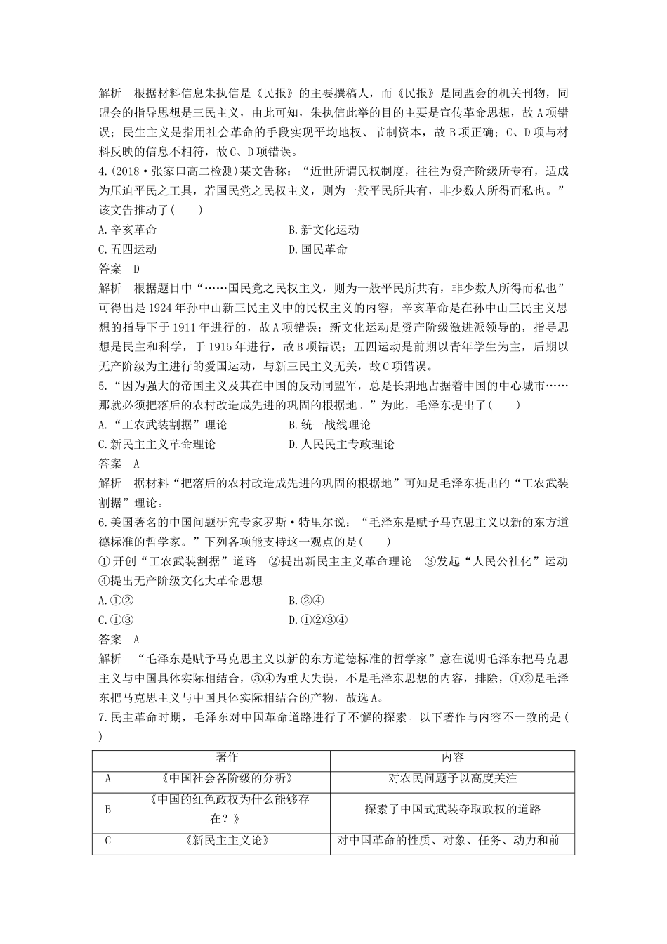 高中历史 专题检测（四）专题四 20世纪以来中国重大思想理论成果 人民版必修3-人民版高一必修3历史试题_第2页