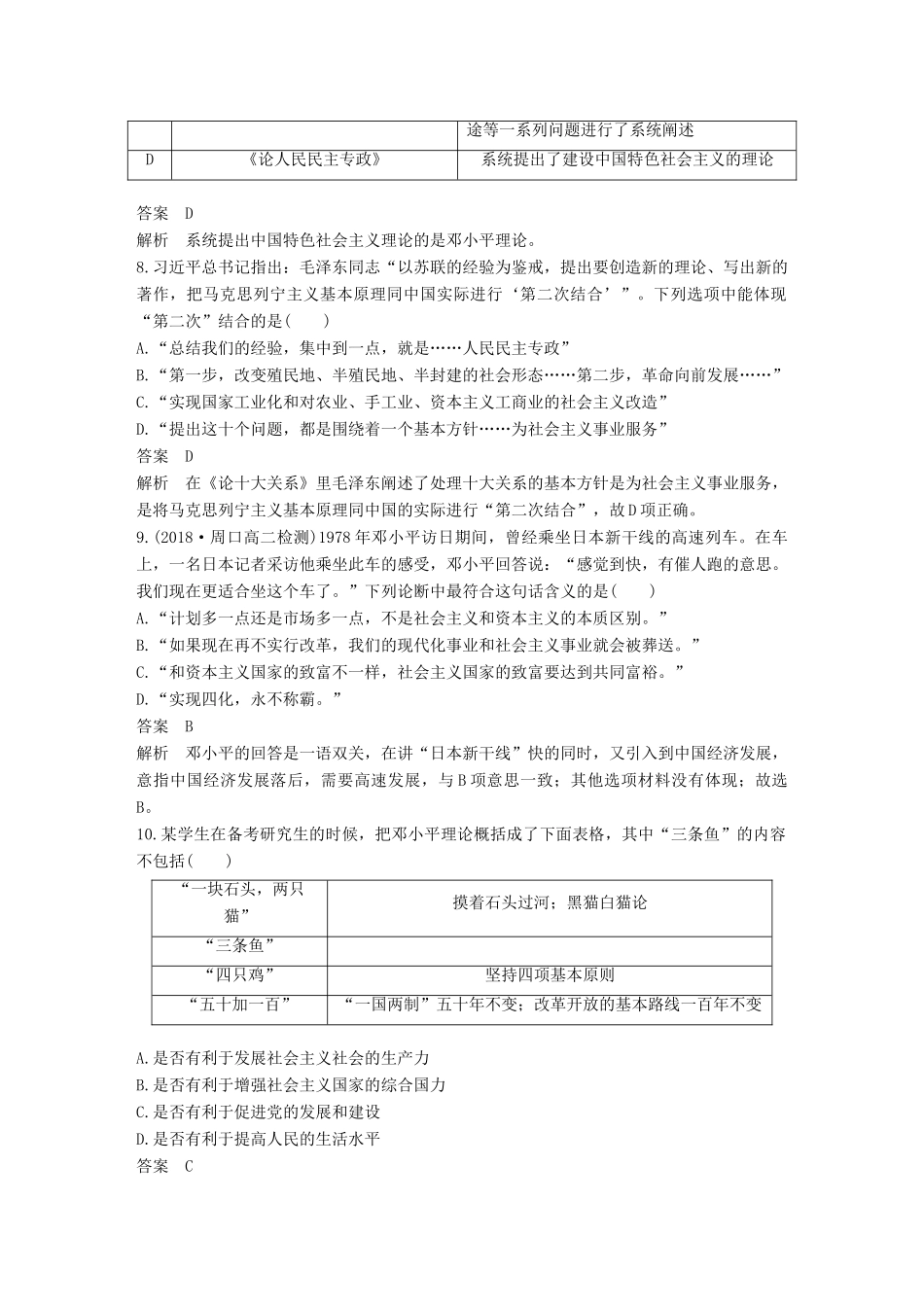 高中历史 专题检测（四）专题四 20世纪以来中国重大思想理论成果 人民版必修3-人民版高一必修3历史试题_第3页