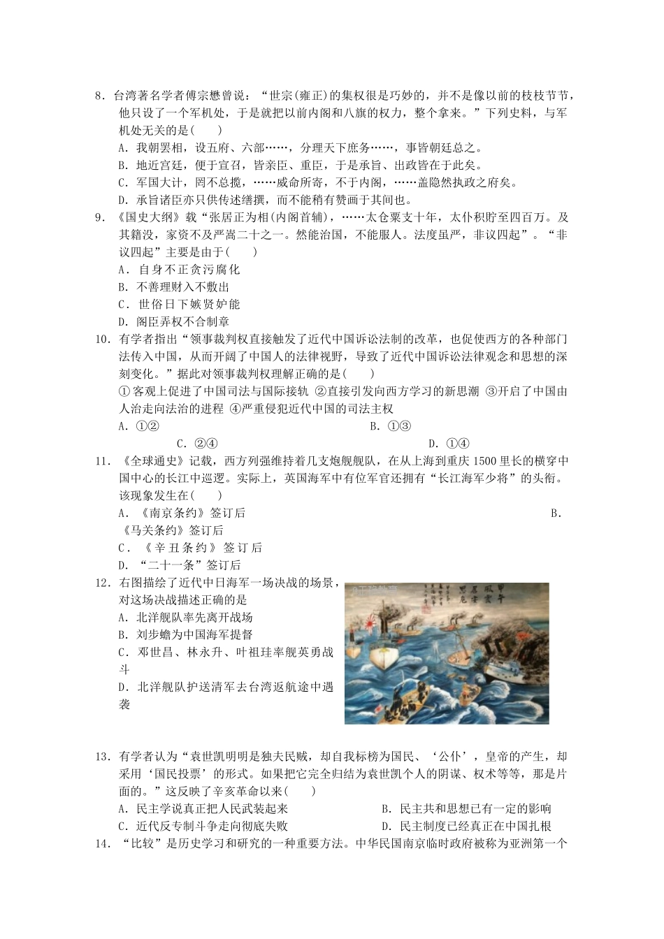 浙江省东阳市高一历史上学期期中试题-人教版高一全册历史试题_第2页
