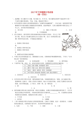 浙江省东阳市高一历史上学期期中试题-人教版高一全册历史试题