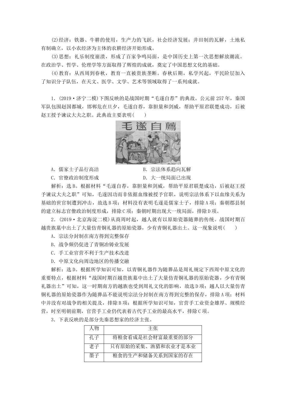 （新课标）高考历史二轮复习 板块一 中国古代文明 综合提升-人教版高三全册历史试题_第2页