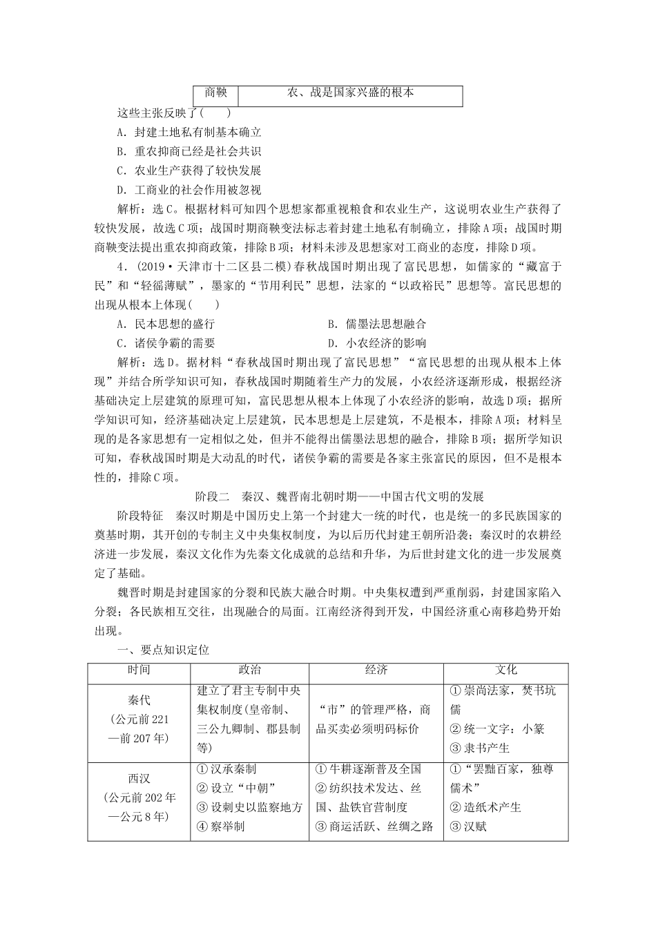 （新课标）高考历史二轮复习 板块一 中国古代文明 综合提升-人教版高三全册历史试题_第3页